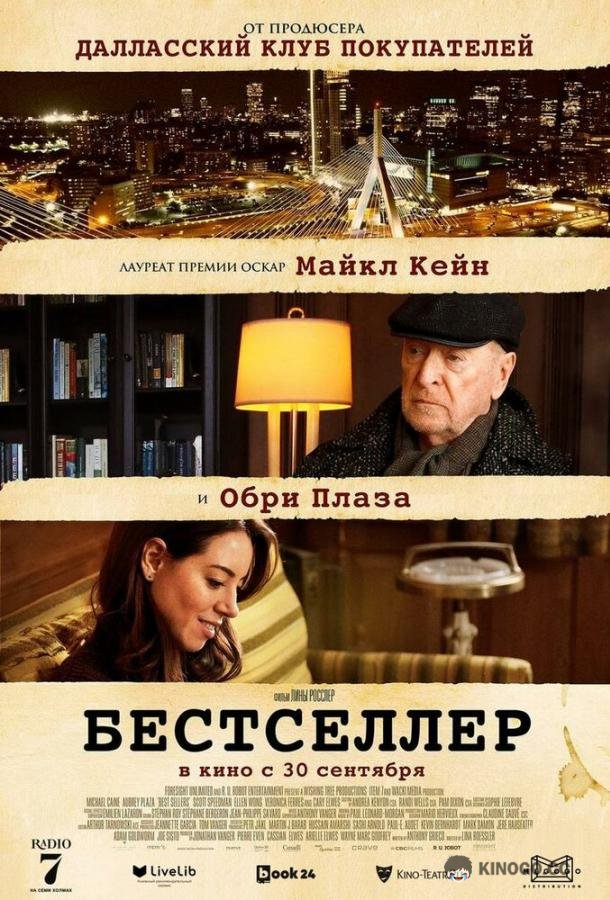 Бестселлер Best Sellers (2021)