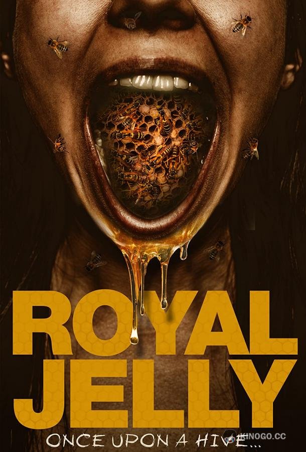 Королевское желе Royal Jelly (2021)