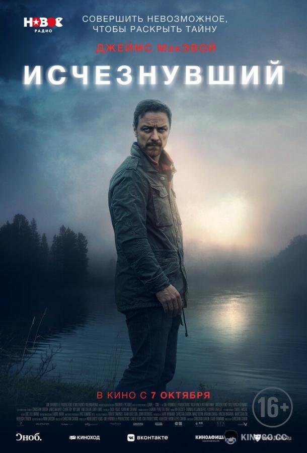 Исчезнувший My Son (2021)