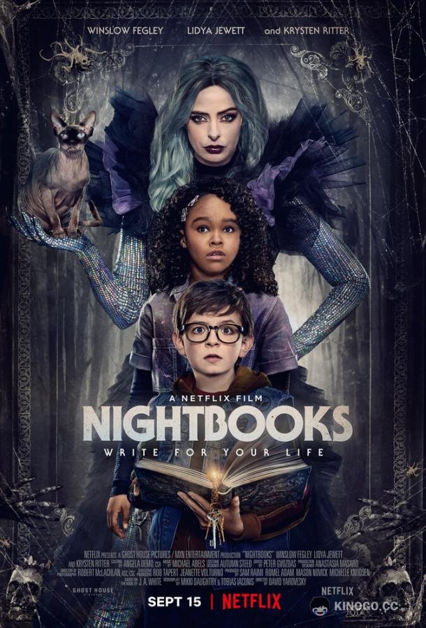 Ночные тетради Nightbooks (2021)
