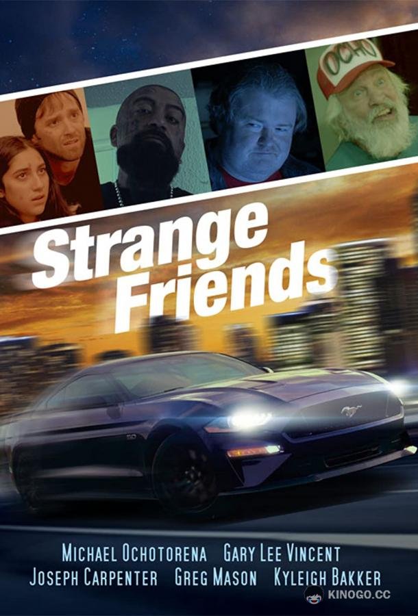Странные друзья Strange Friends (2021)