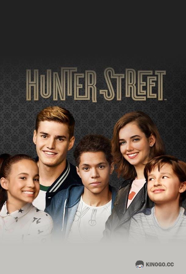 Хантер Стрит Hunter Street (2017)