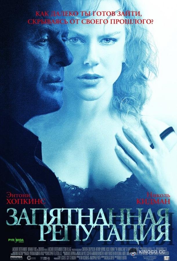 Запятнанная репутация The Human Stain (2003)
