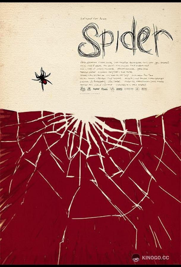 Паук Spider (2007)