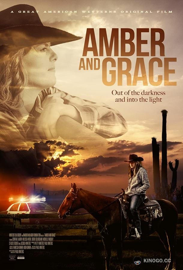 Эмбер и Грейс Amber and Grace (2019)