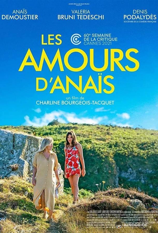 Влюбленности Анаис Les amours d'Anaïs (2021)
