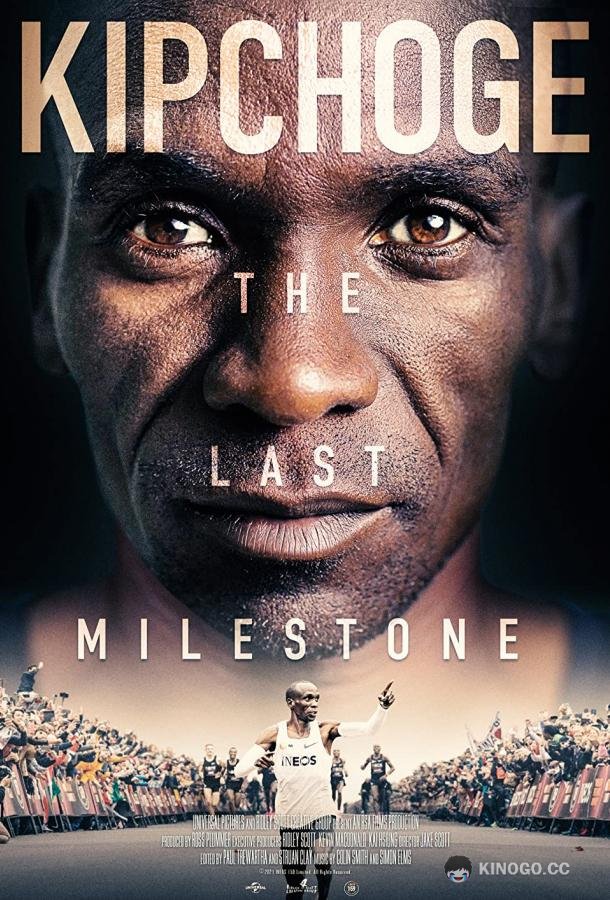 Кипчоге: Последний рубеж Kipchoge: The Last Milestone (2021)