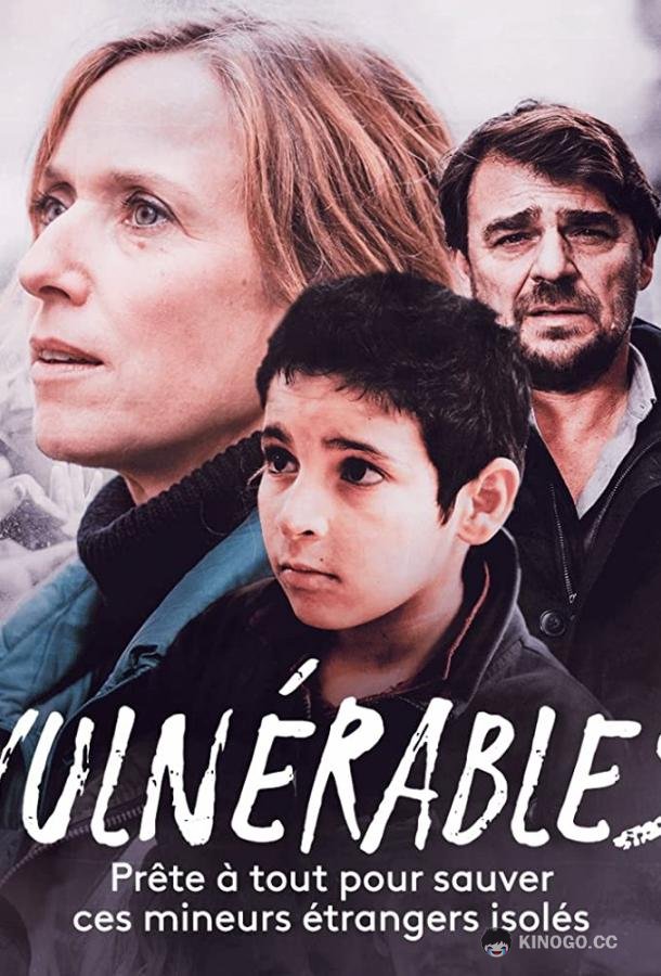 Группа риска Vulnérables (2020)