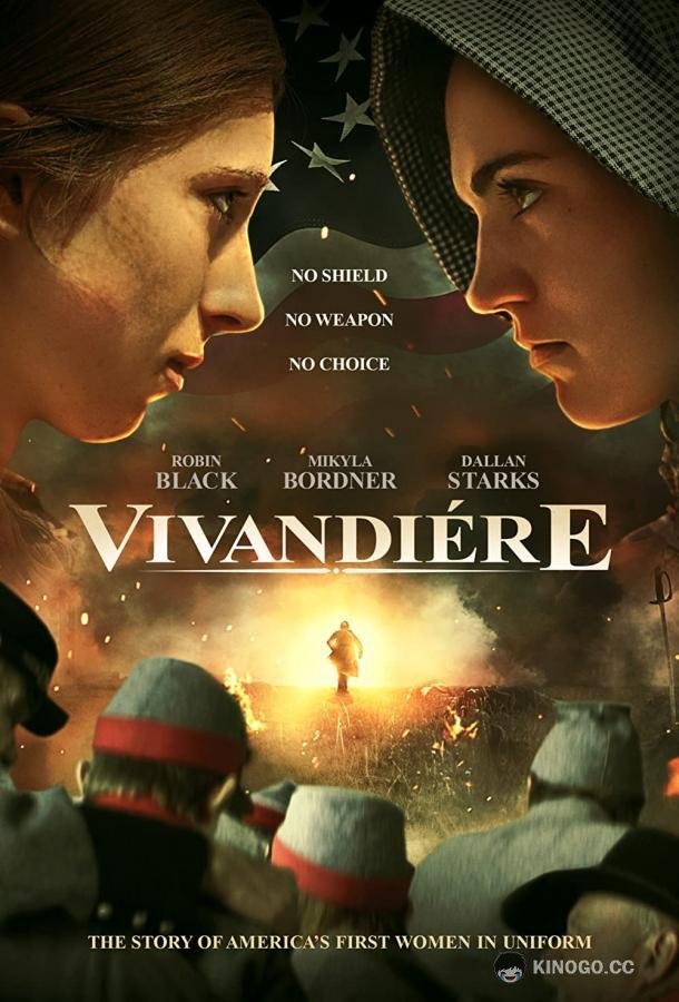 Маркитантка Vivandière (2021)