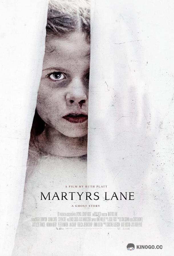 Улица мучеников Martyrs Lane (2021)