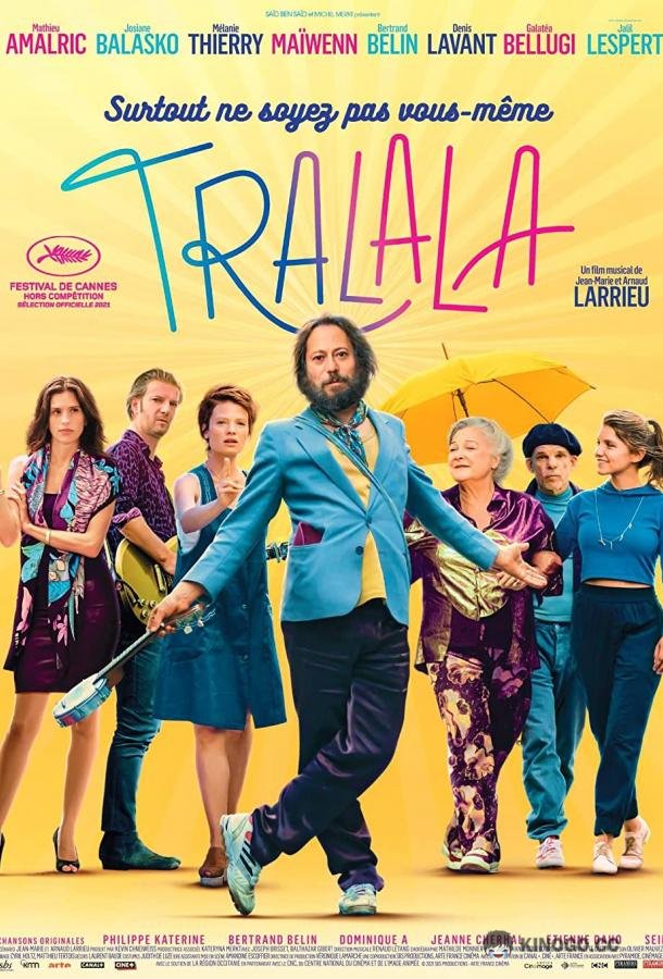 Тралала Tralala (2021)