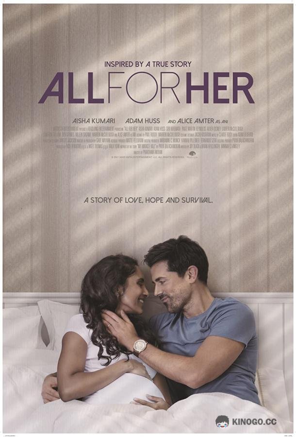 Всё ради неё All for Her (2021)