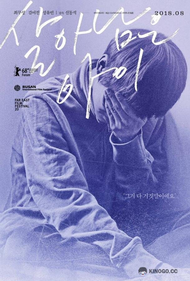 Последний ребёнок Salanameun ai (2017)