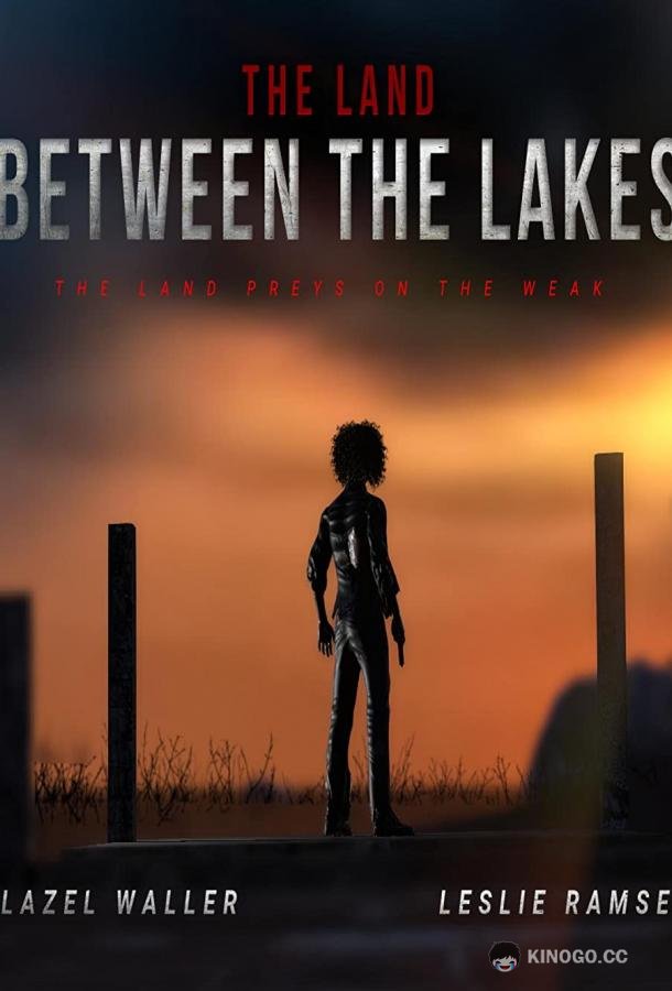 Земля между озёрами The Land Between the Lakes (2021)