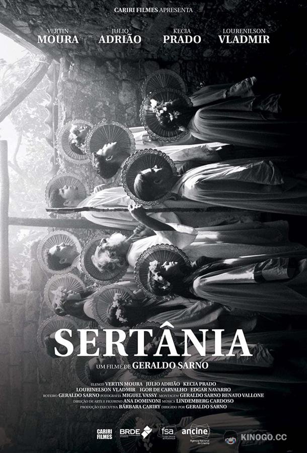 Сертания Sertânia (2018)