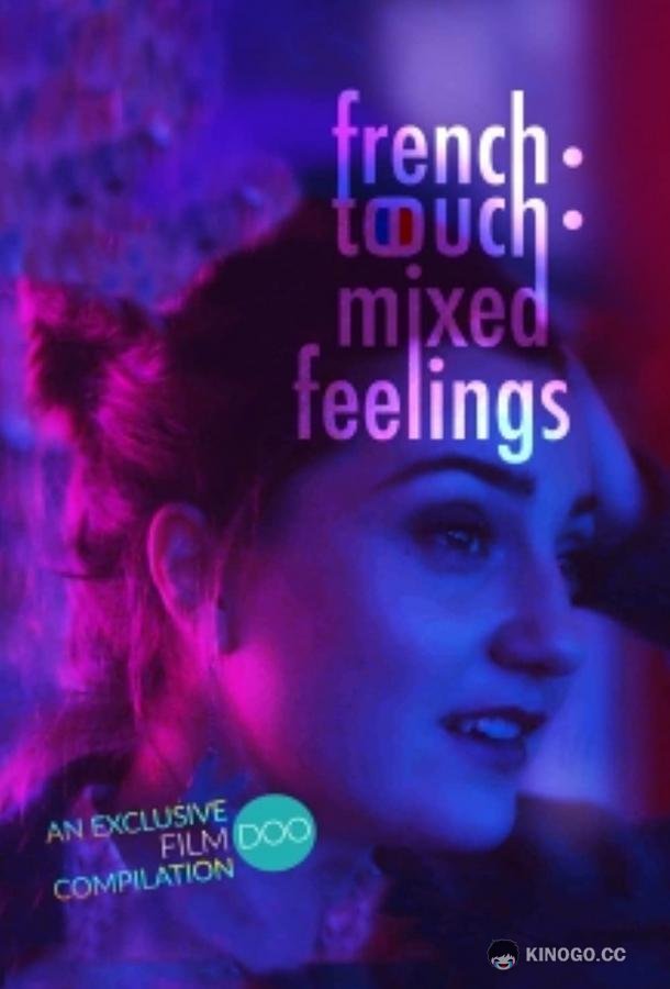 Французское прикосновение: смешанные чувства French Touch: Mixed Feelings (2019)
