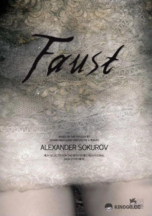 Фауст  (2011)
