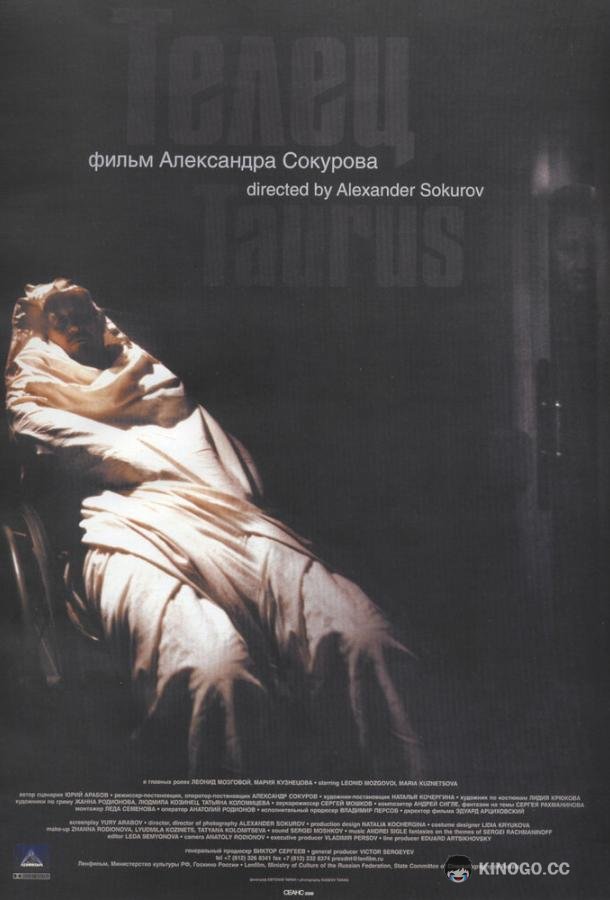 Телец  (2000)