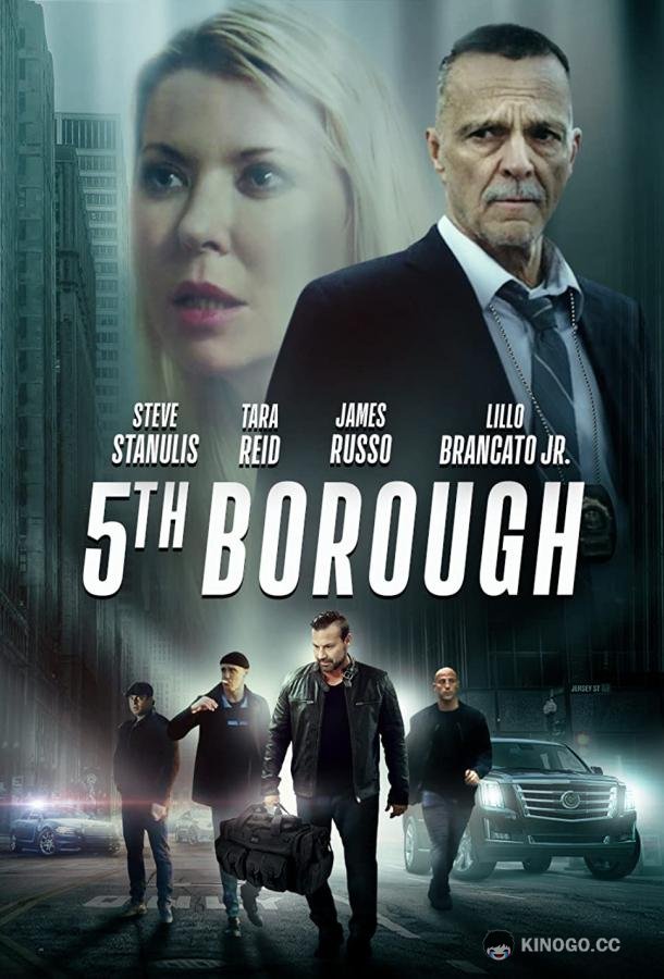 Пятый округ 5th Borough (2020)
