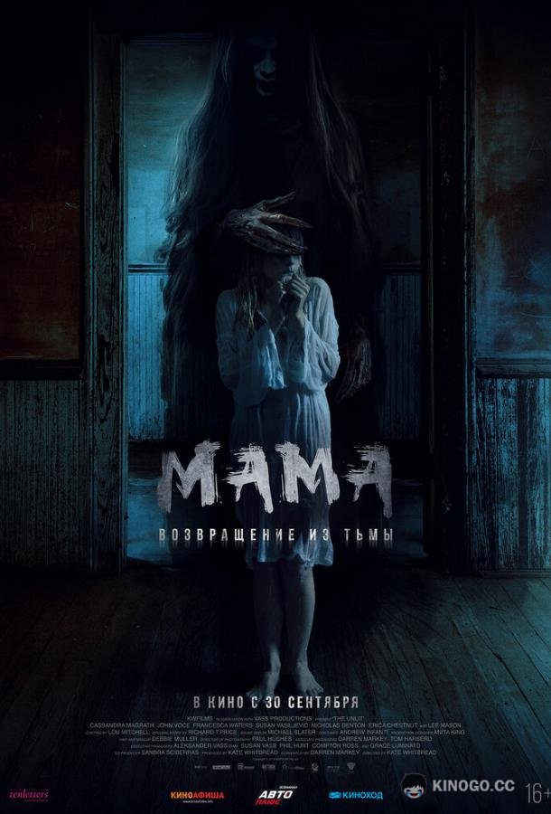 Мама: Возвращение из тьмы The Unlit (2020)
