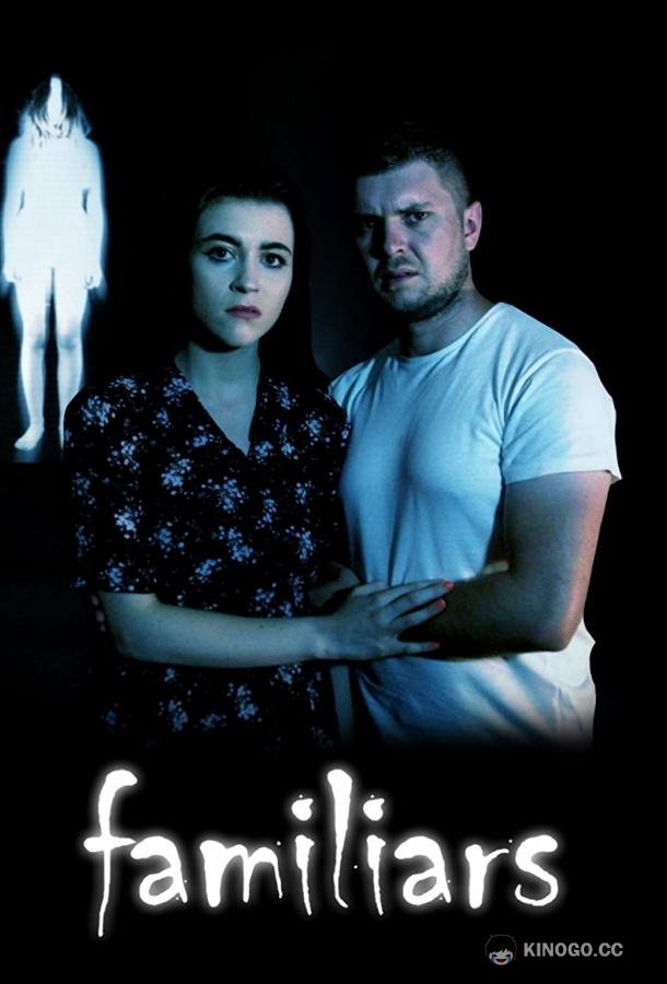 Фамильяры Familiars (2021)