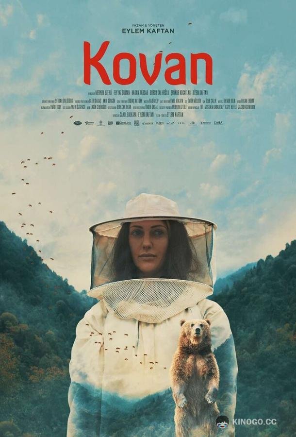 Улей Kovan (2019)