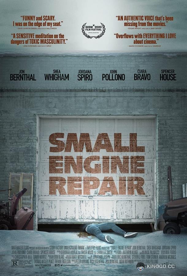 Гараж Фрэнка Small Engine Repair (2021)