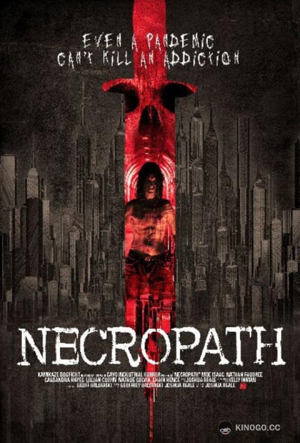 Некропат Necropath (2018)