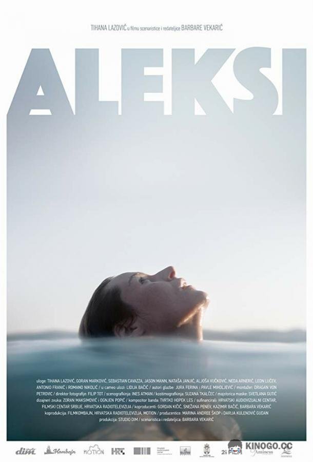 Алексия Aleksi (2018)