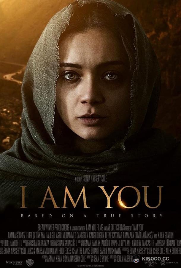 Я - это ты I Am You (2019)