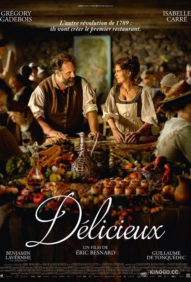 Восхитительно Délicieux (2021)