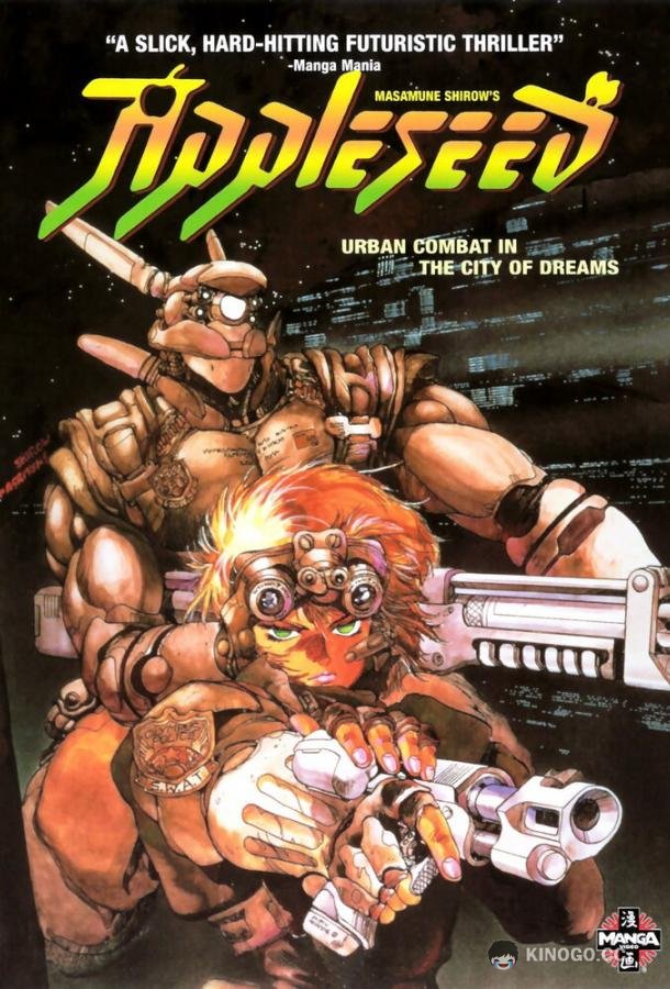Яблочное зернышко Appurushîdo (1988)