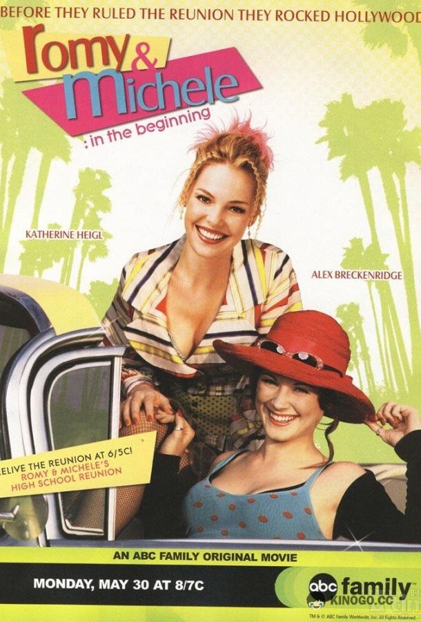 Роми и Мишель. В начале пути Romy and Michele: In the Beginning (2005)