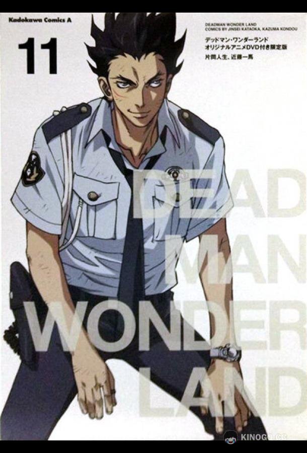 Страна чудес смертников: Владелец красного ножа Deadman Wonderland: Akai Knife Tsukai (2011)