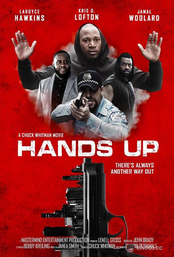Руки вверх Hands Up (2021)
