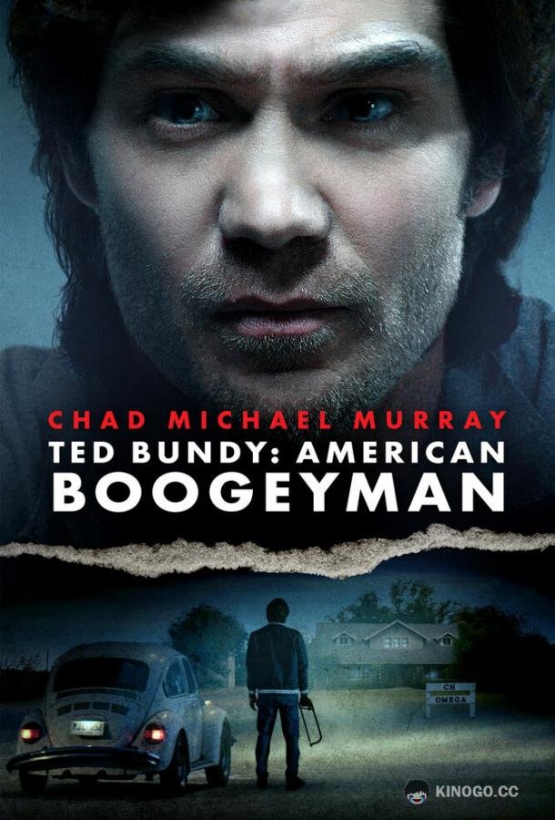 Тед Банди: Американский бугимен Ted Bundy: American Boogeyman (2021)