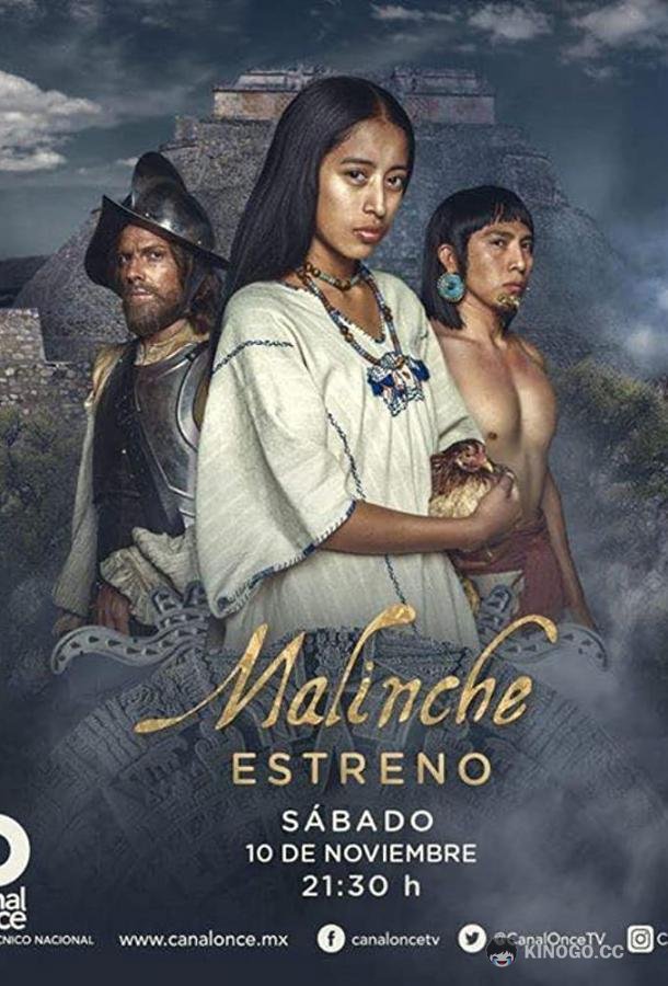 Малинче Malinche (2018)