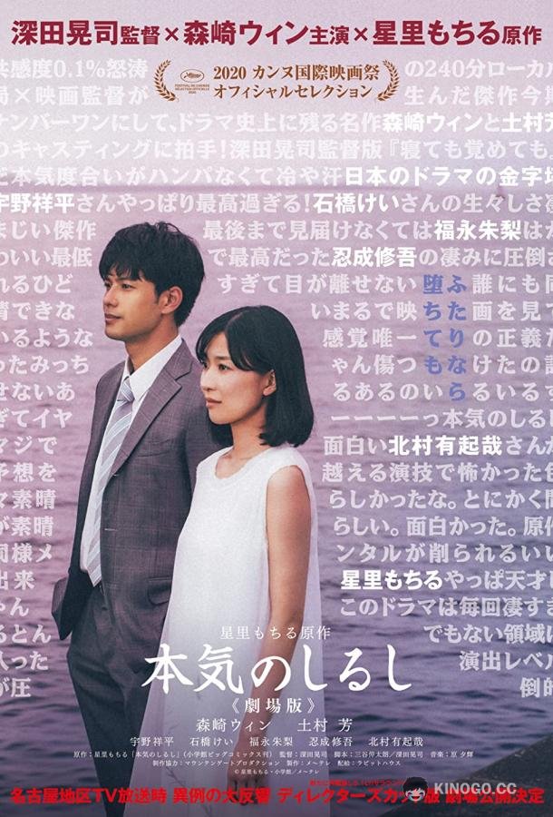 Настоящее Honki no shirushi: Gekijôban (2020)