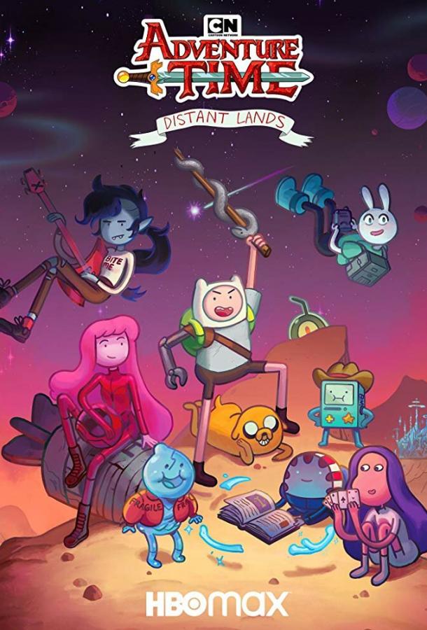 Время приключений: Далёкие земли Adventure Time: Distant Lands (2020)