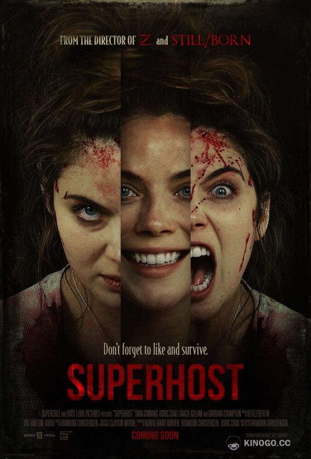 Суперхозяйка Superhost (2021)