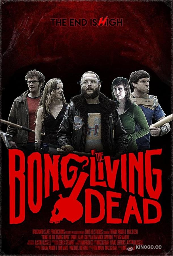 Бонг живых мертвецов Bong of the Living Dead (2017)