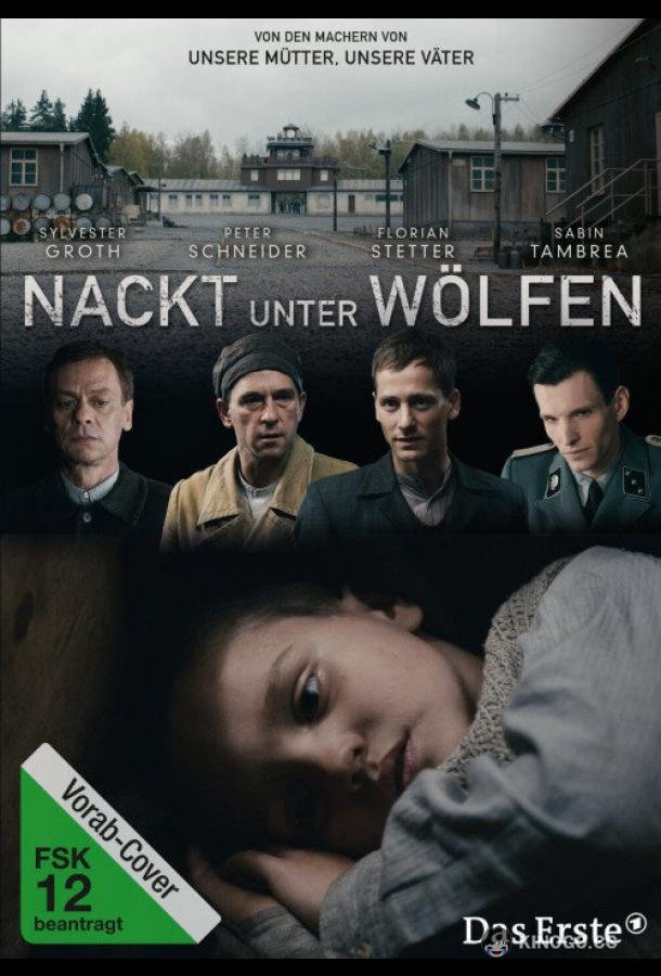 Голый среди волков Nackt unter Wölfen (2015)