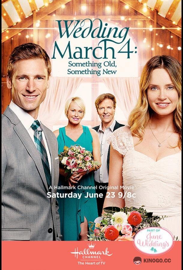 Свадебный марш 4: Что-то старое, что-то новое Wedding March 4: Something Old, Something New (2018)