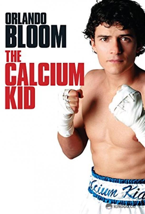 Парень из кальция The Calcium Kid (2004)