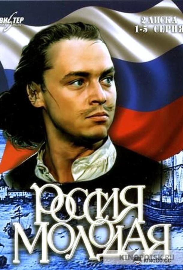 Россия молодая  (1981)