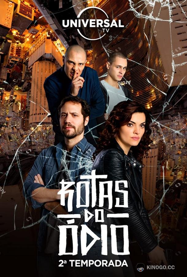 Дорогой ненависти Rotas do Ódio (2016)