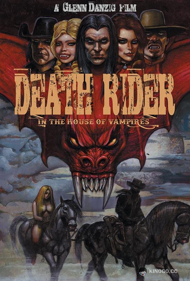 Всадник смерти в Доме вампиров Death Rider in the House of Vampires (2021)