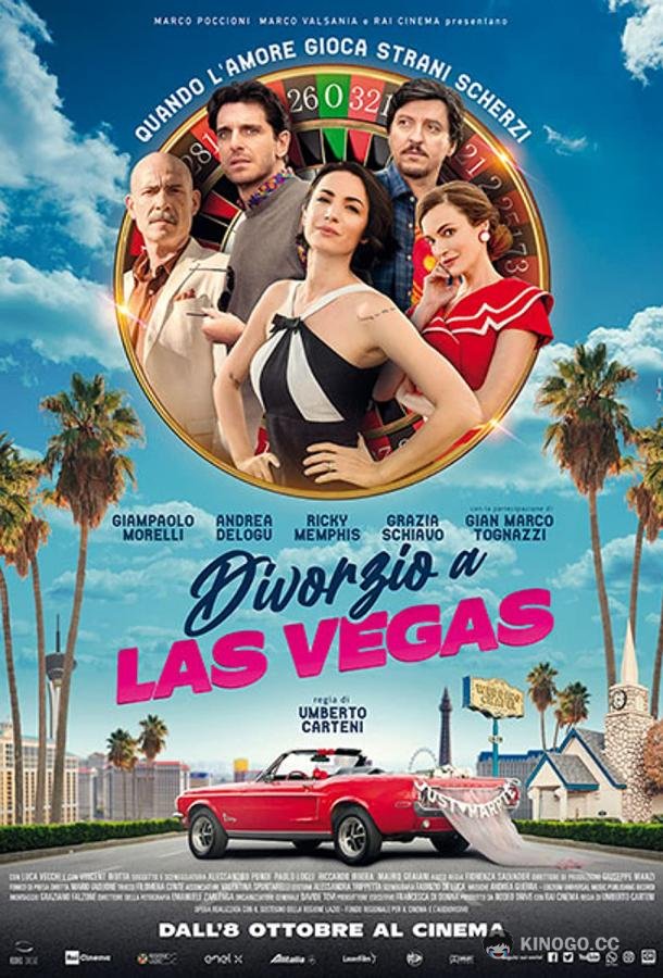 Развод в Лас-Вегасе Divorzio a Las Vegas (2020)