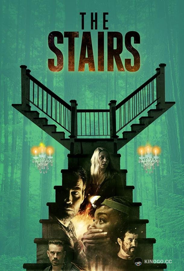 Лестница The Stairs (2021)