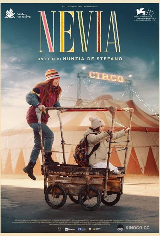 Невия Nevia (2019)